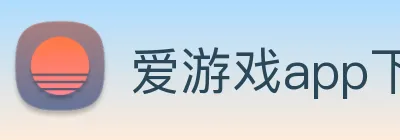 爱游戏app下载地址官网 Logo